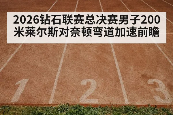 track and field stadium sprint race