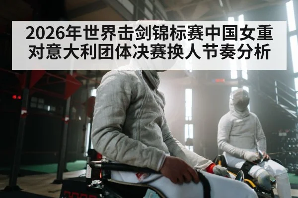 fencing athletes competition